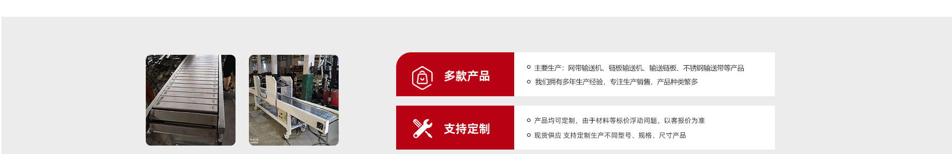 鏈條輸送帶、螺旋輸送帶、鏈桿輸送帶、人字網(wǎng)帶、雙旋網(wǎng)帶、眼鏡網(wǎng)帶、不銹鋼篩網(wǎng)、乙字網(wǎng)帶